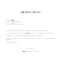 제품 발주에 대한 감사 제품 발주에 대한 감사